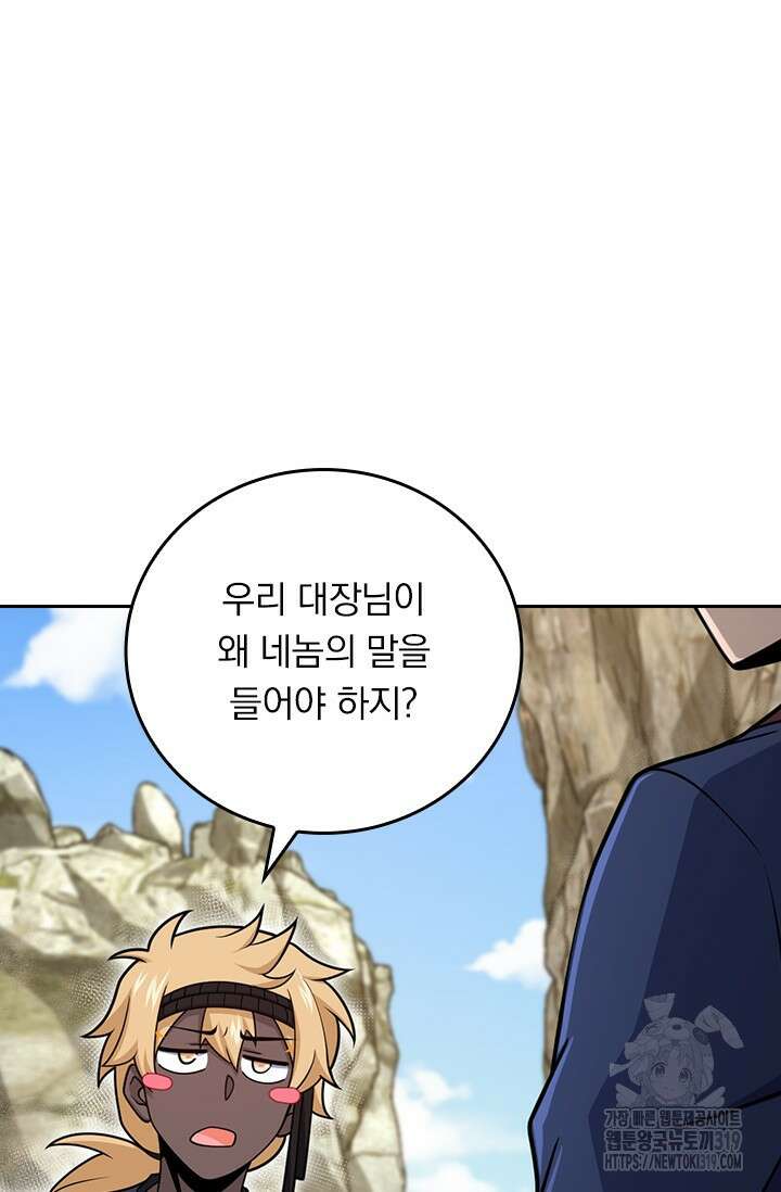 악역 플레이어는 강해지고 싶다 635화 10