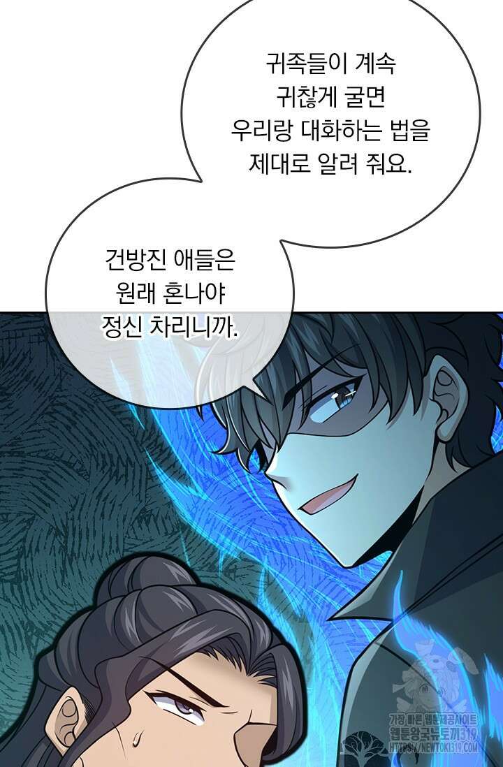 악역 플레이어는 강해지고 싶다 635화 17