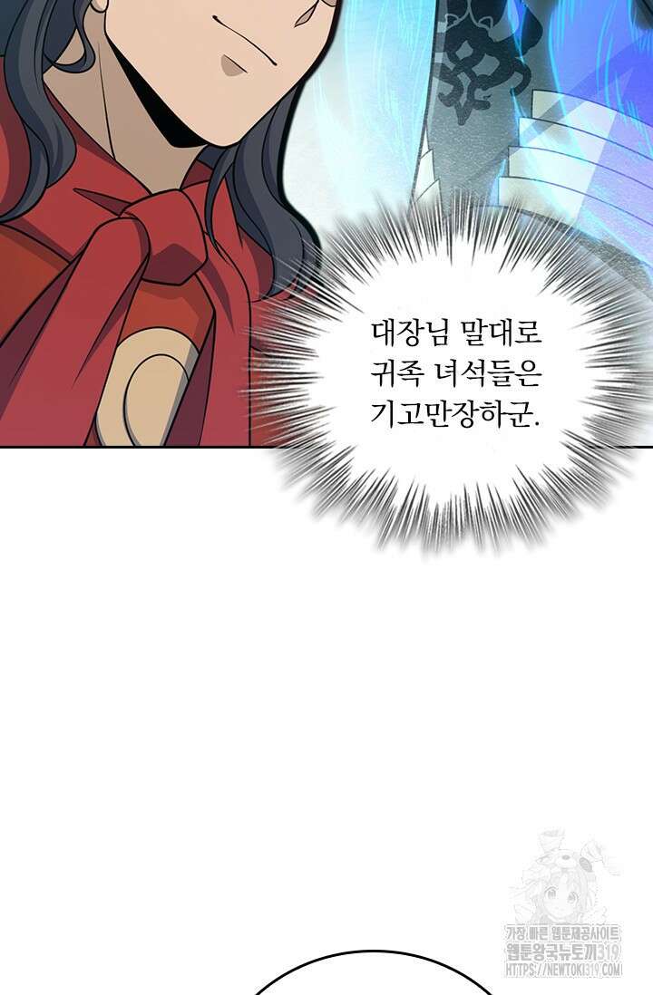 악역 플레이어는 강해지고 싶다 635화 18