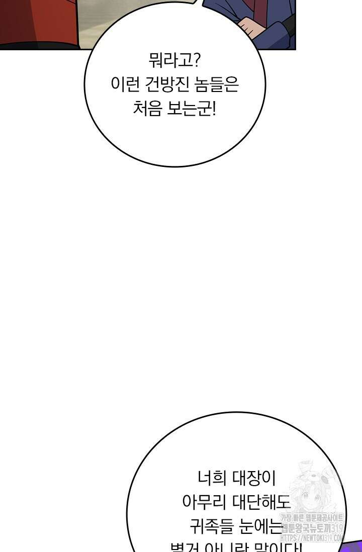 악역 플레이어는 강해지고 싶다 635화 20