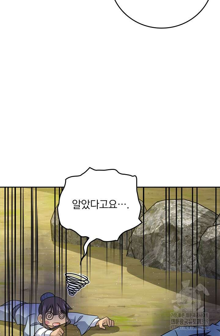 악역 플레이어는 강해지고 싶다 635화 32