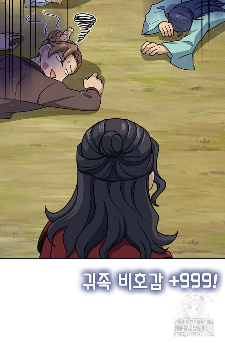 악역 플레이어는 강해지고 싶다 635화 33