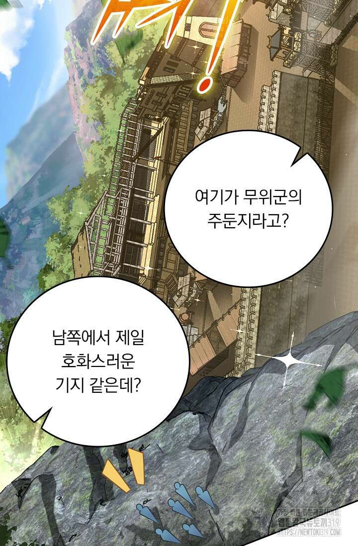 악역 플레이어는 강해지고 싶다 635화 41