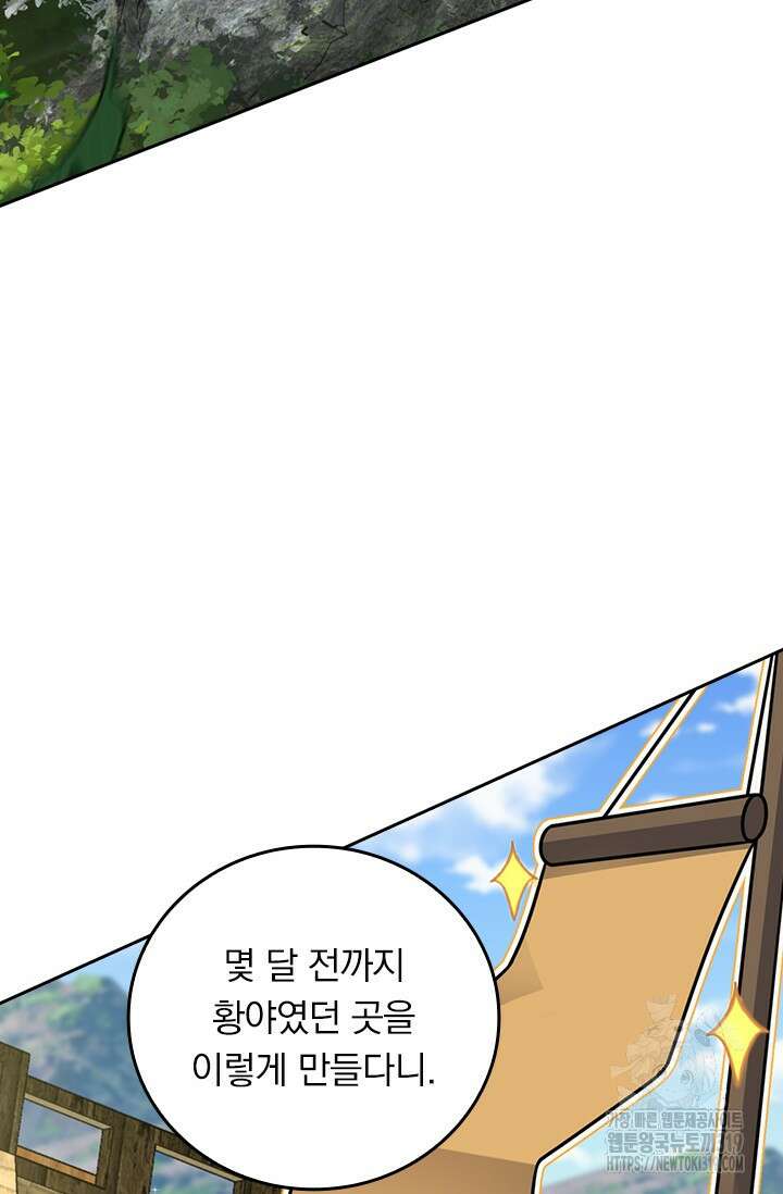 악역 플레이어는 강해지고 싶다 635화 42