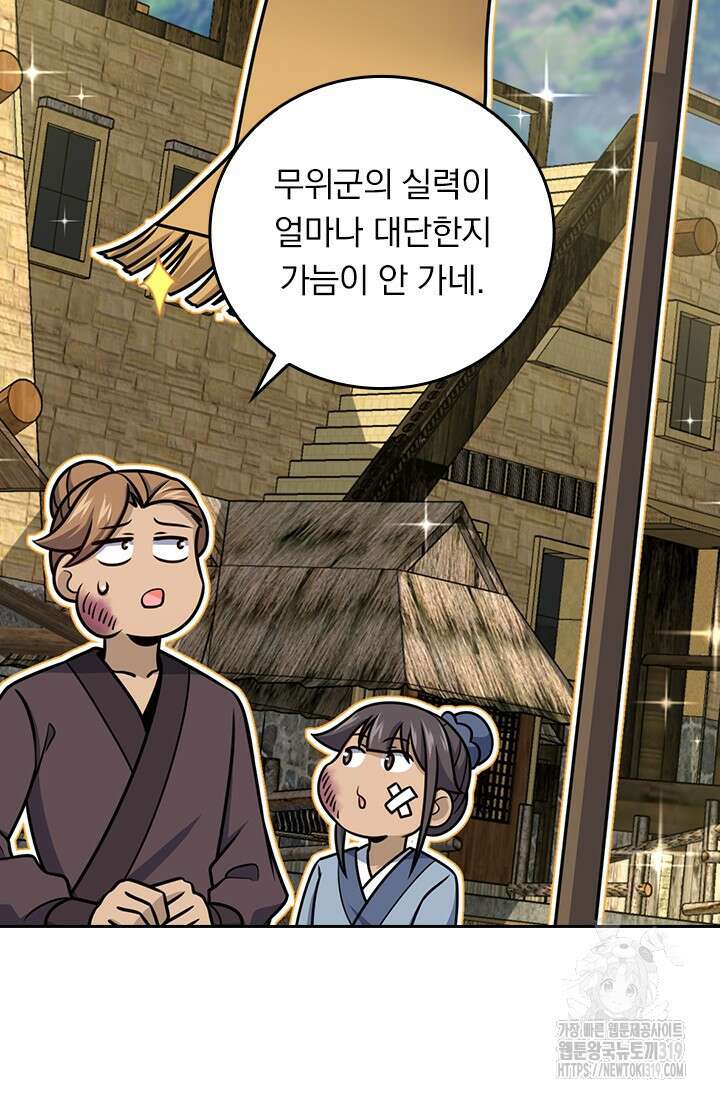 악역 플레이어는 강해지고 싶다 635화 43