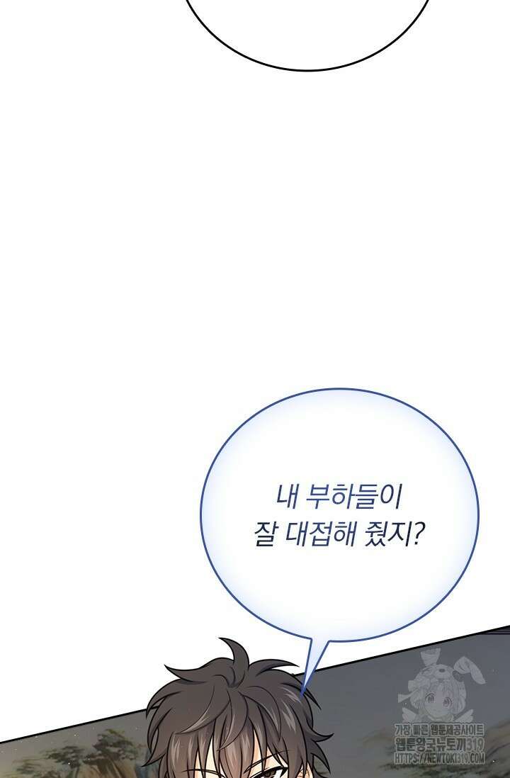 악역 플레이어는 강해지고 싶다 635화 45