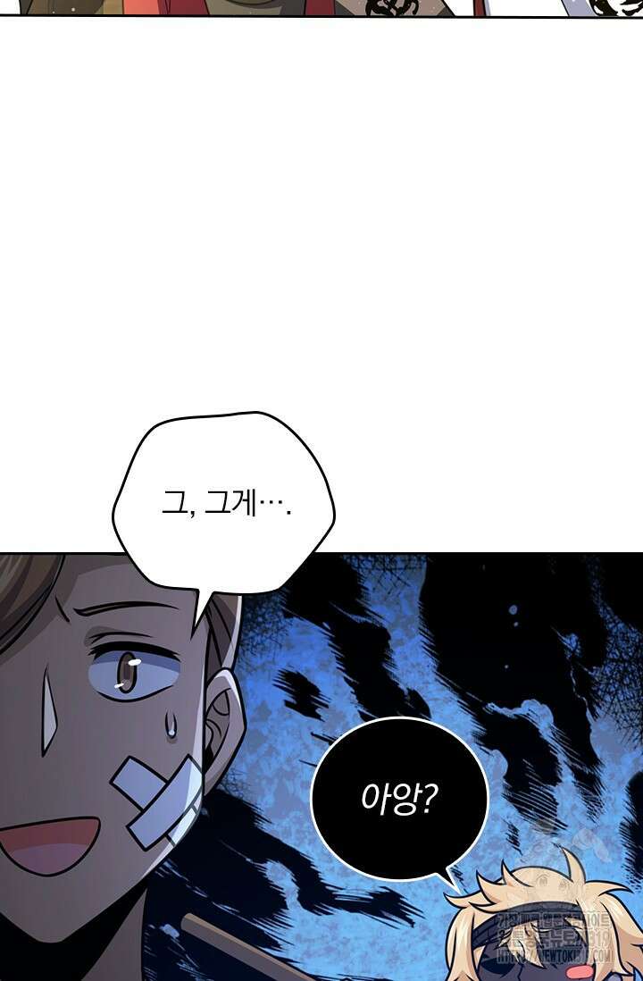 악역 플레이어는 강해지고 싶다 635화 47