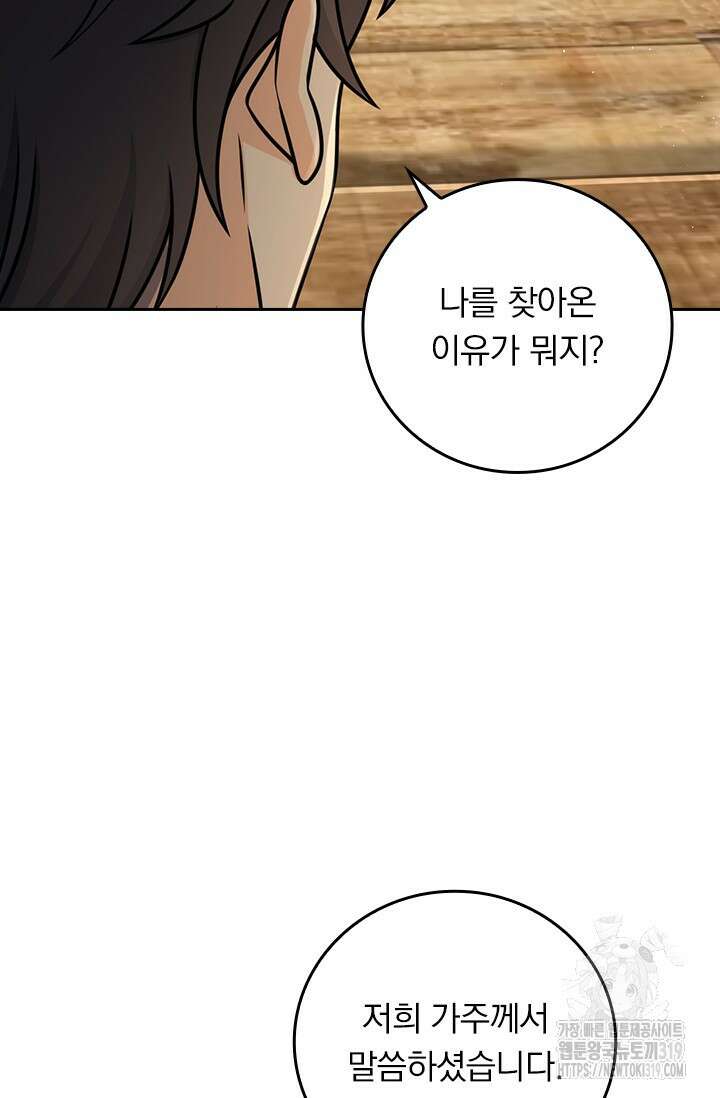 악역 플레이어는 강해지고 싶다 635화 51