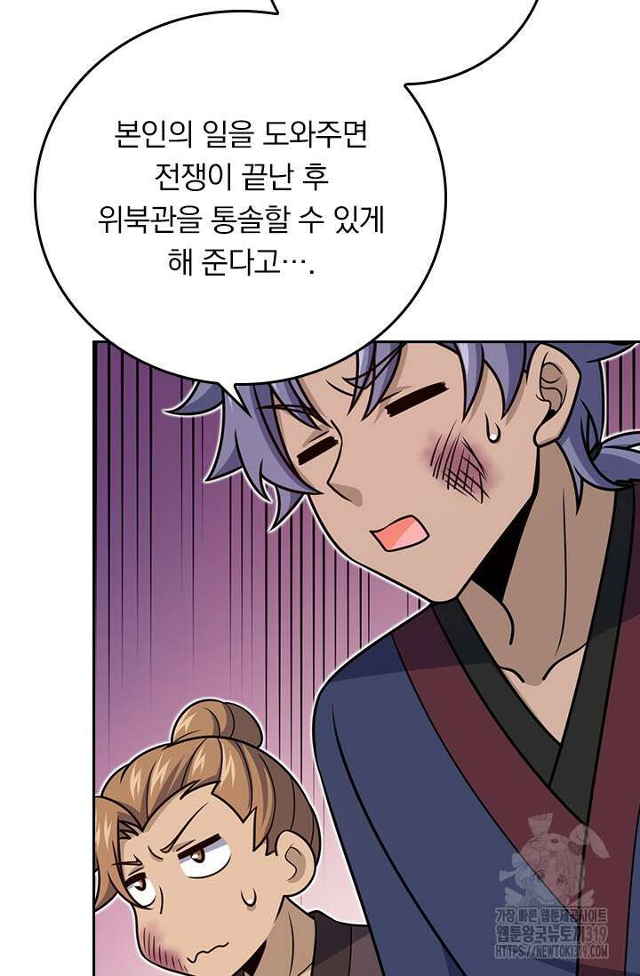악역 플레이어는 강해지고 싶다 635화 52
