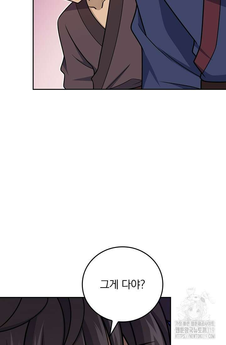 악역 플레이어는 강해지고 싶다 635화 53