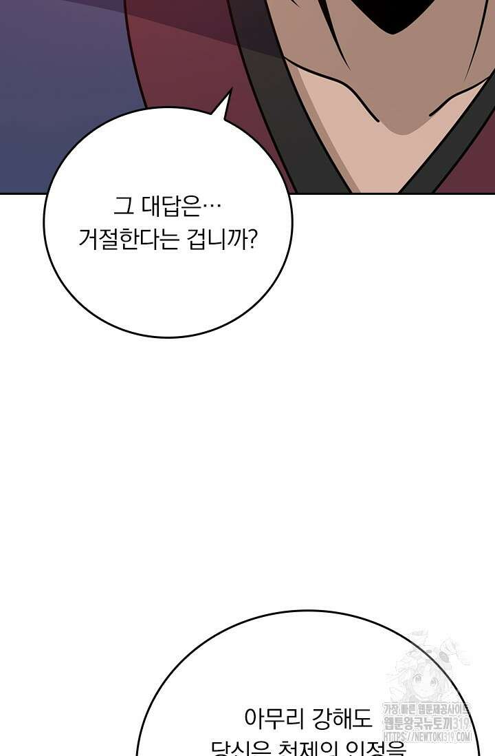 악역 플레이어는 강해지고 싶다 635화 55