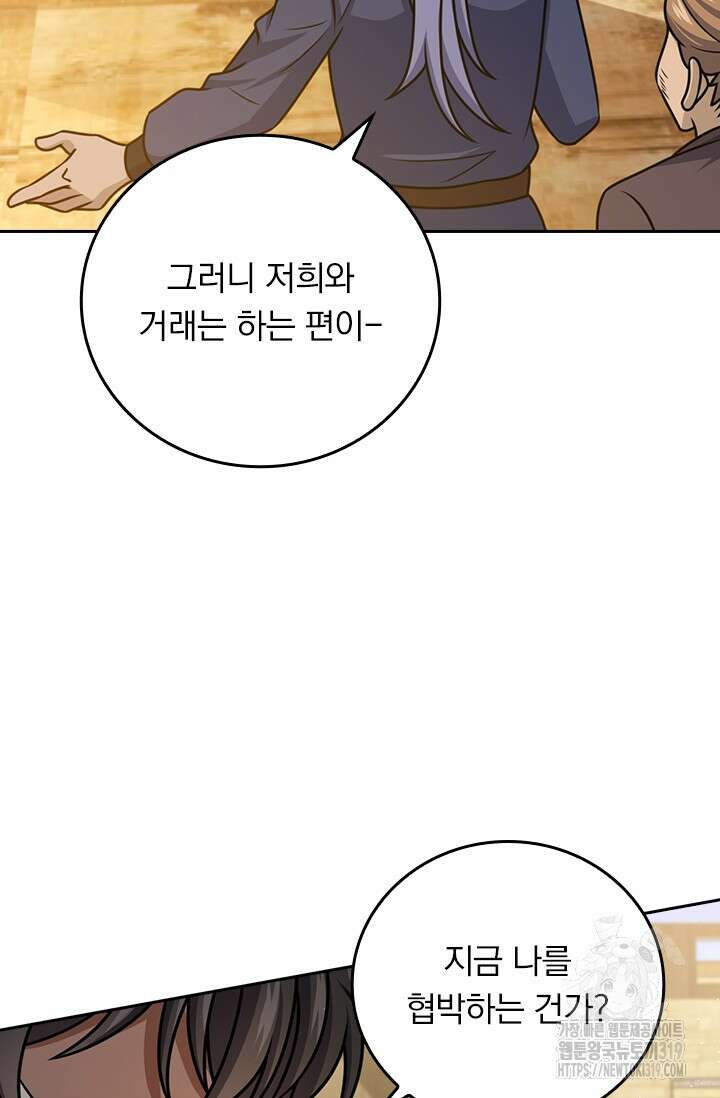 악역 플레이어는 강해지고 싶다 635화 57