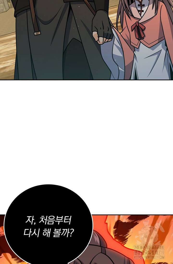 악역 플레이어는 강해지고 싶다 635화 60