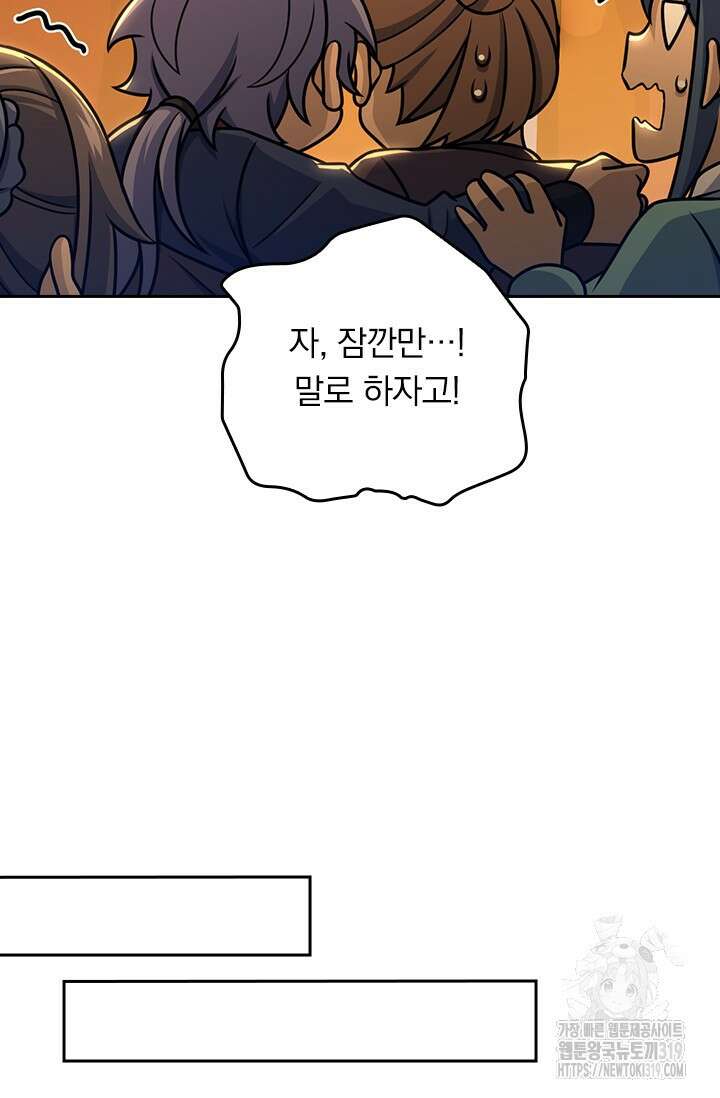 악역 플레이어는 강해지고 싶다 635화 62