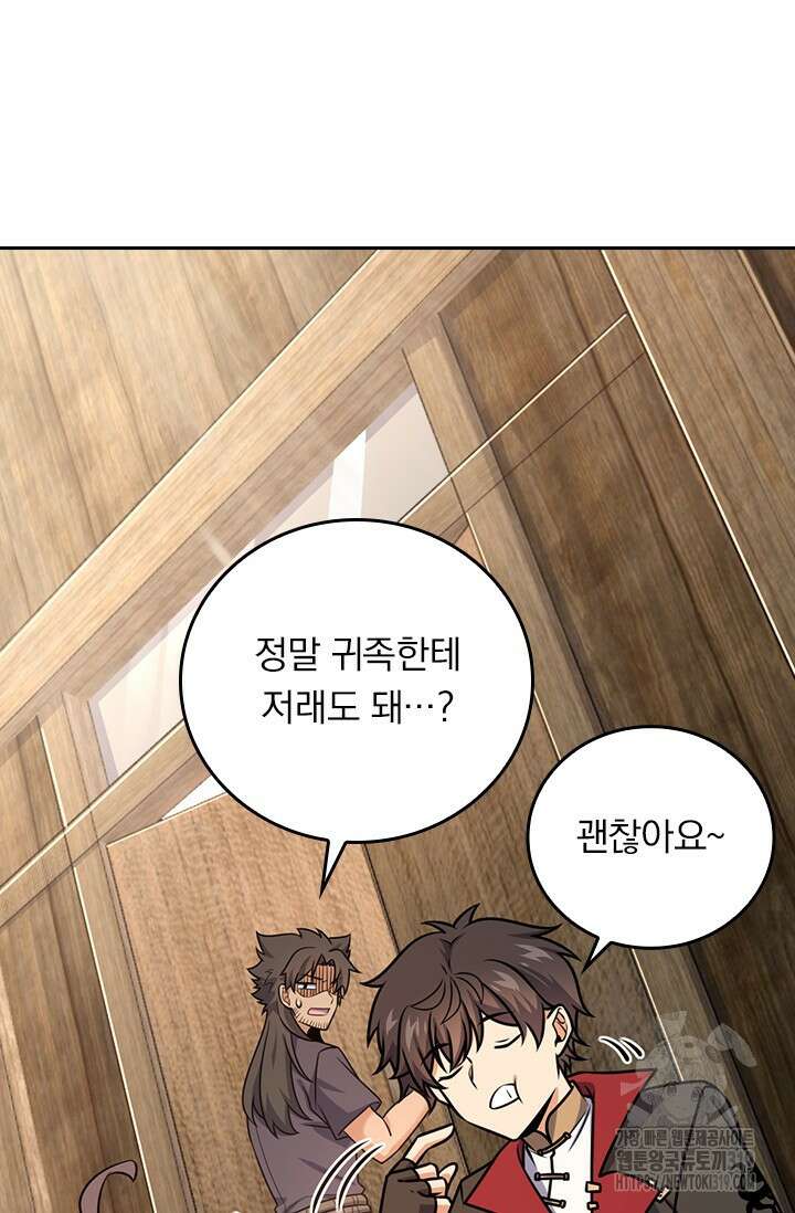 악역 플레이어는 강해지고 싶다 635화 65