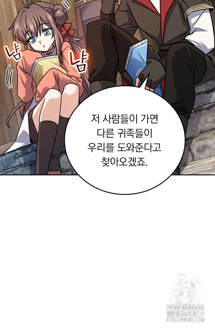 악역 플레이어는 강해지고 싶다 635화 66