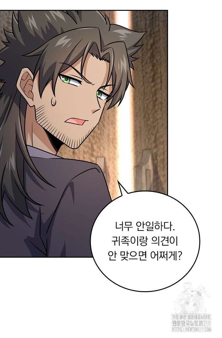 악역 플레이어는 강해지고 싶다 635화 67
