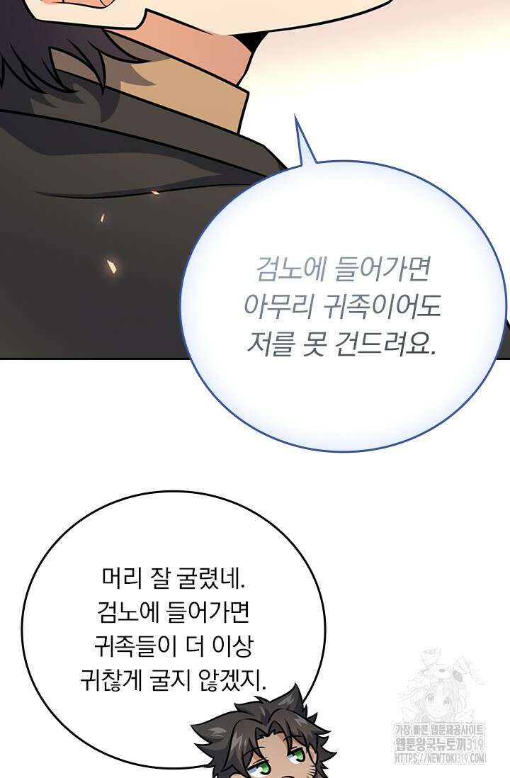 악역 플레이어는 강해지고 싶다 635화 70