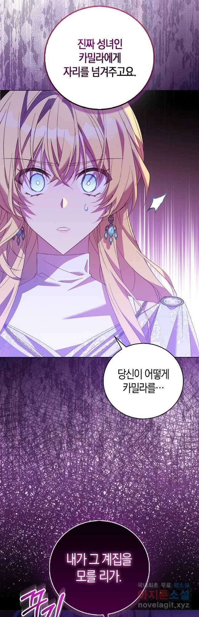 가짜 성녀인데 신들이 집착한다 63화 5