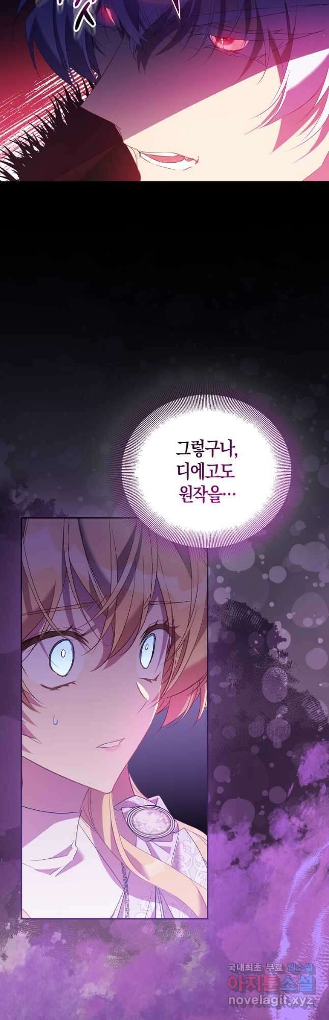 가짜 성녀인데 신들이 집착한다 63화 6