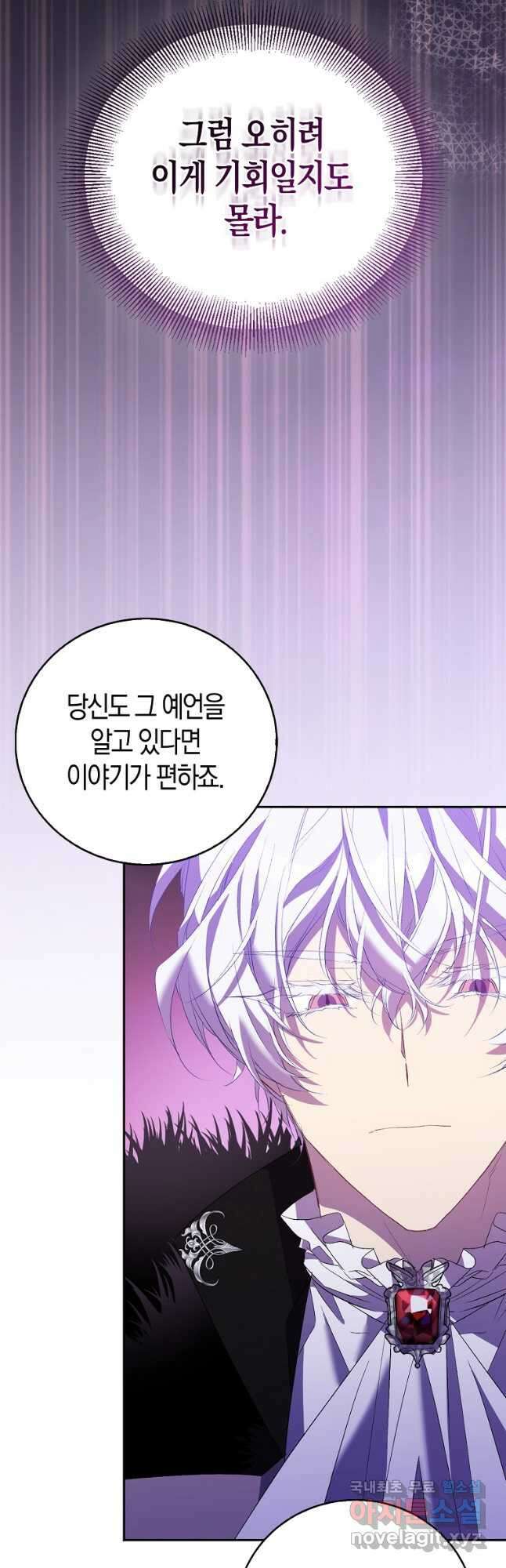 가짜 성녀인데 신들이 집착한다 63화 9