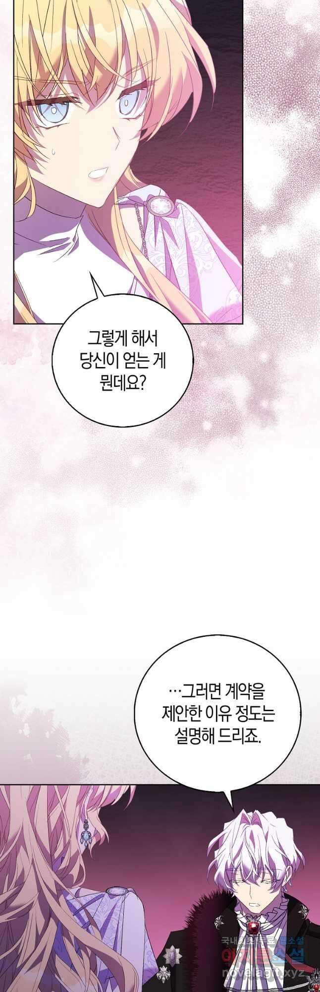 가짜 성녀인데 신들이 집착한다 63화 12