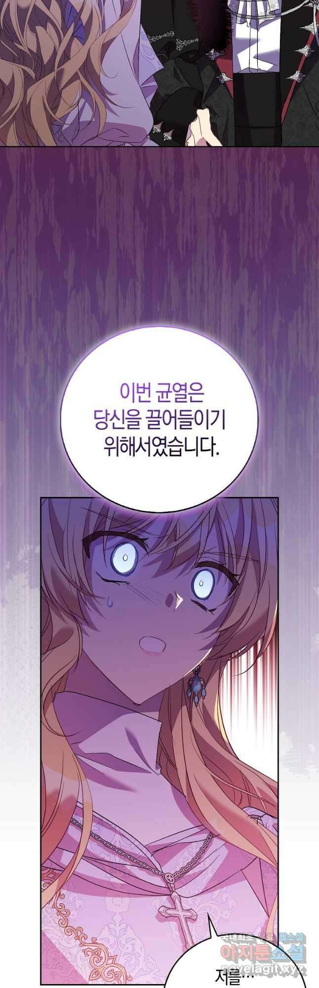 가짜 성녀인데 신들이 집착한다 63화 13