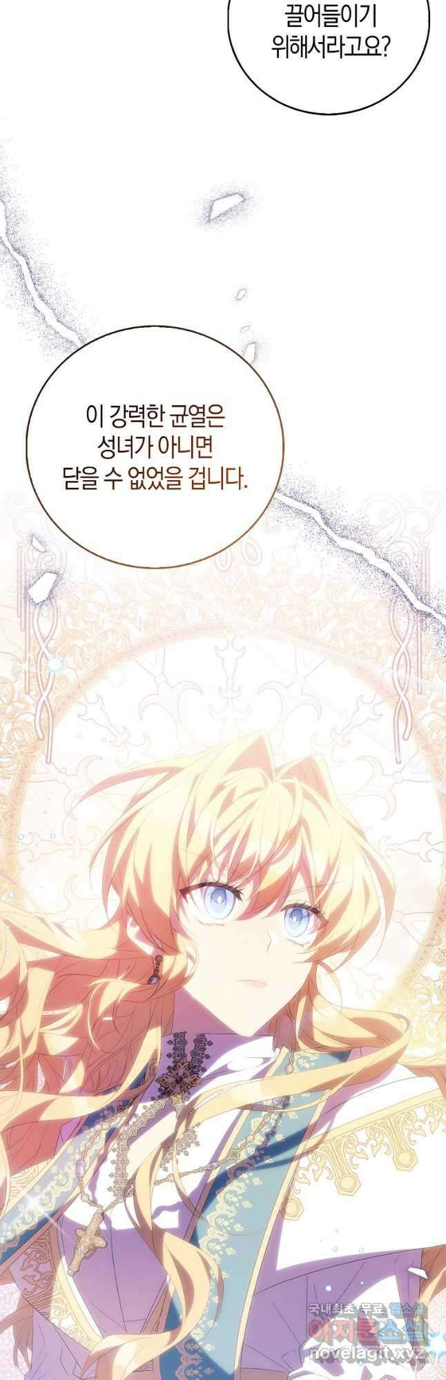 가짜 성녀인데 신들이 집착한다 63화 14