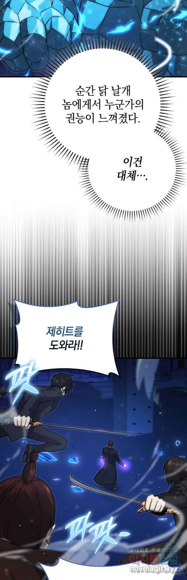 무공으로 레벨업하는 마왕님 65화 4