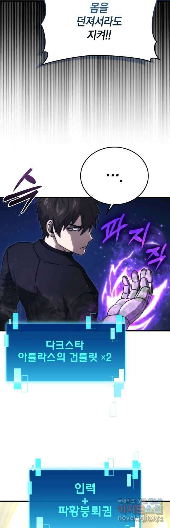 무공으로 레벨업하는 마왕님 65화 5