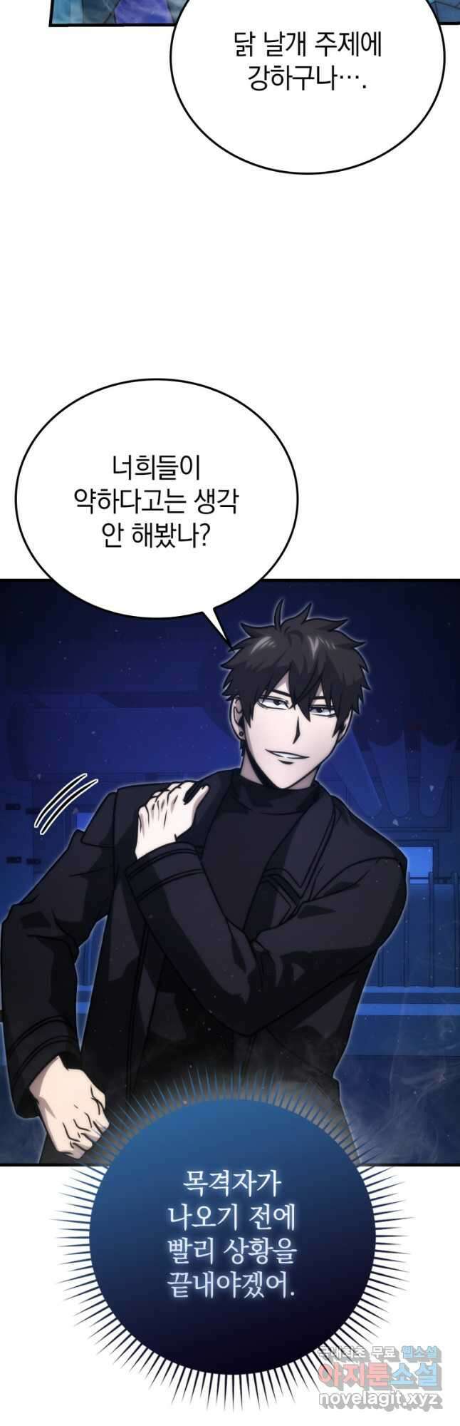 무공으로 레벨업하는 마왕님 65화 8