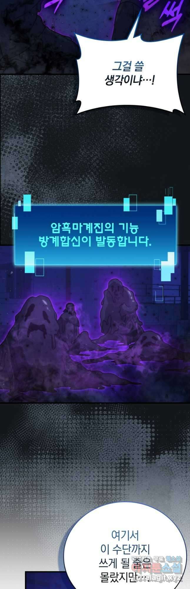 무공으로 레벨업하는 마왕님 65화 11