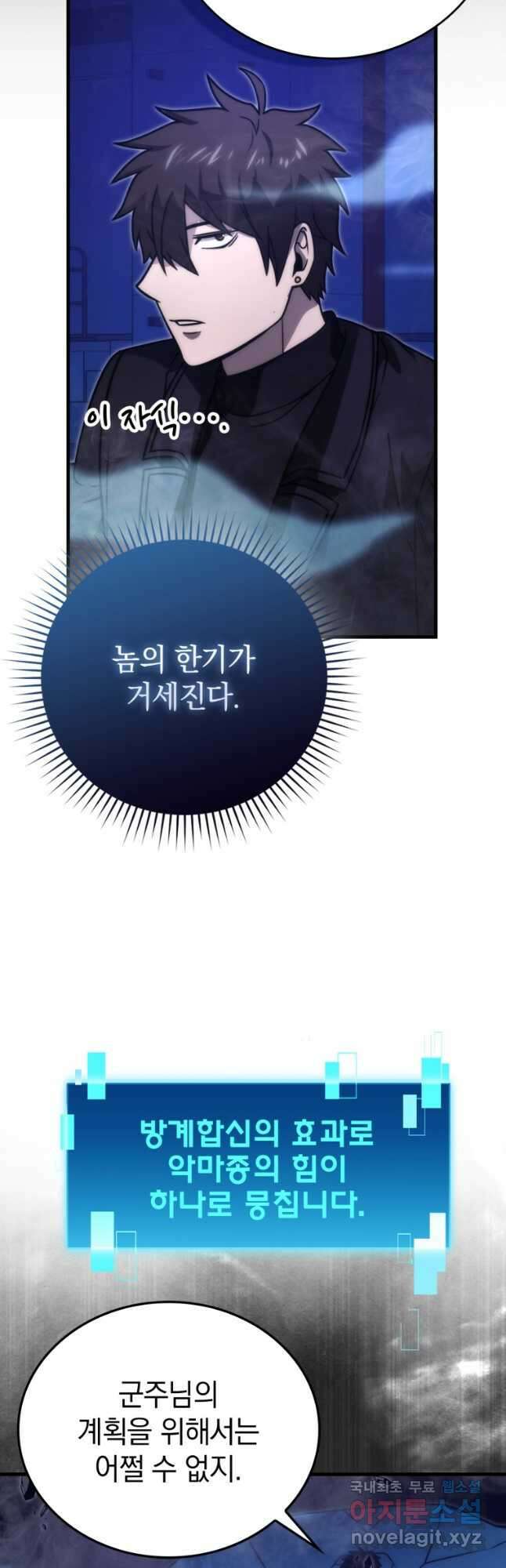 무공으로 레벨업하는 마왕님 65화 12