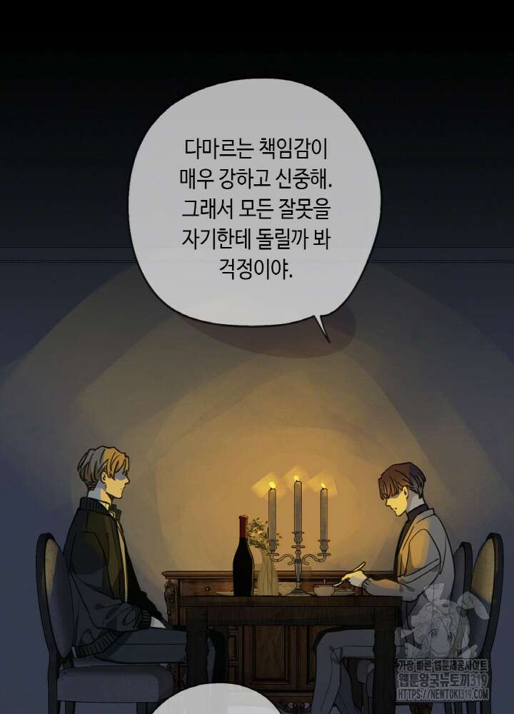 제로 : 아포칼립스의 회귀자 110화 9