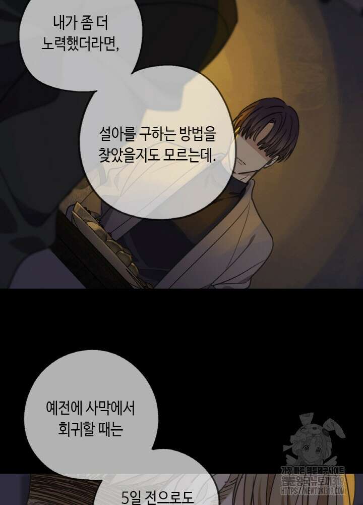 제로 : 아포칼립스의 회귀자 110화 19