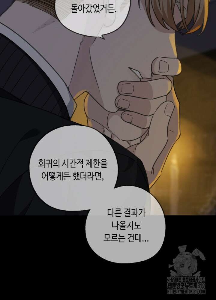 제로 : 아포칼립스의 회귀자 110화 20