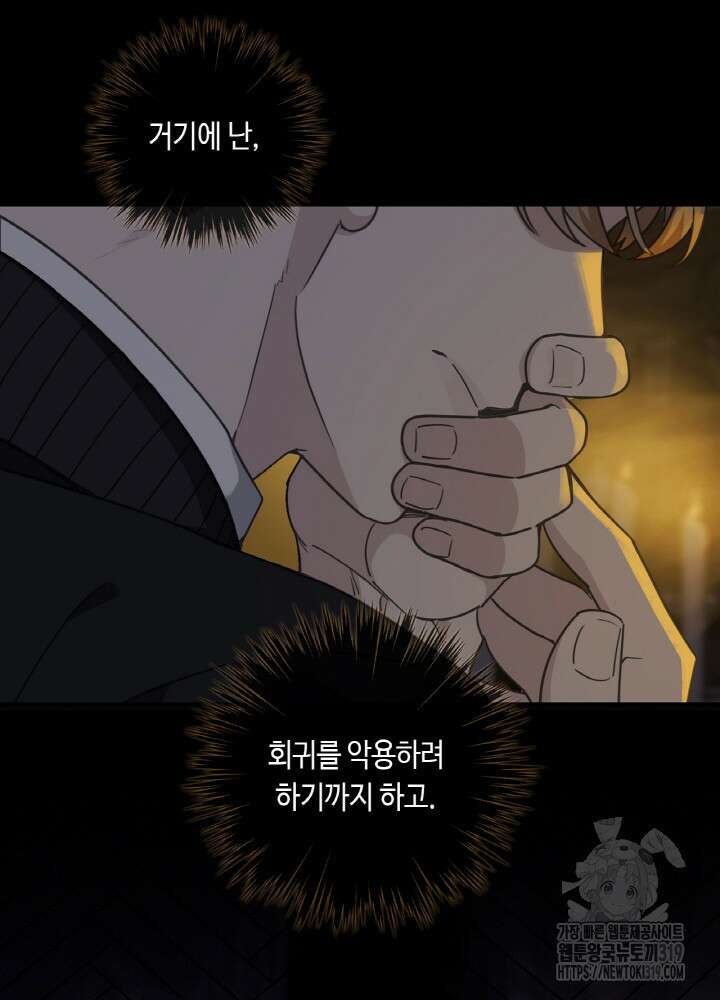 제로 : 아포칼립스의 회귀자 110화 21