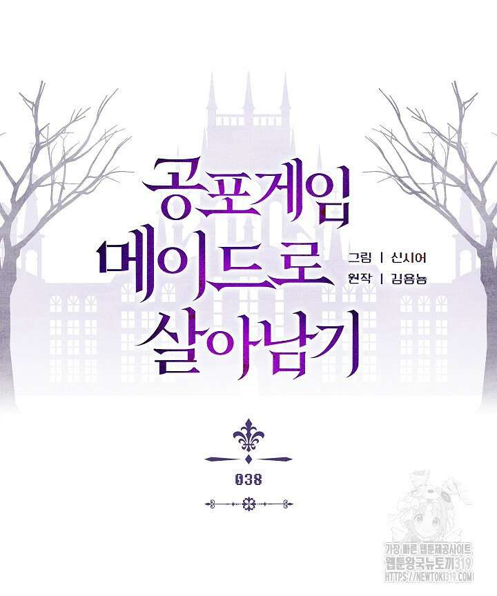 공포게임 메이드로 살아남기 38화 8