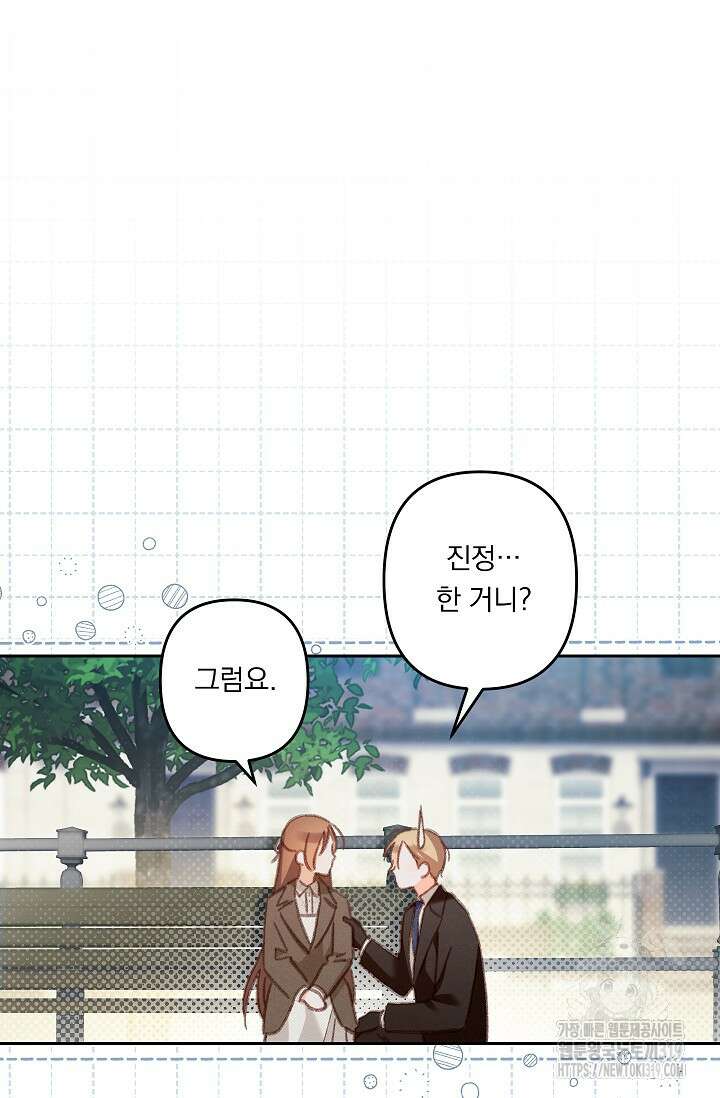공포게임 메이드로 살아남기 38화 12