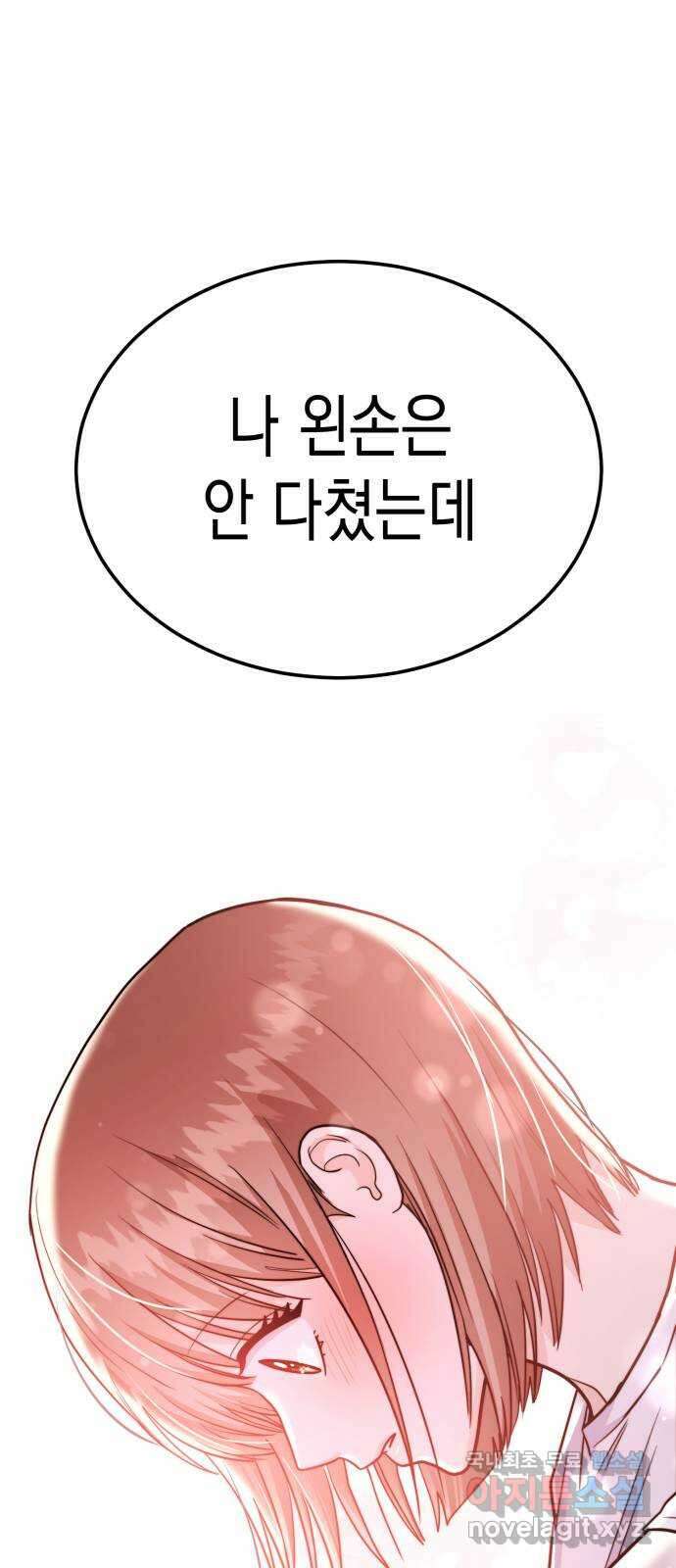나랑X할래? 53화. 몰래 온 손님 1