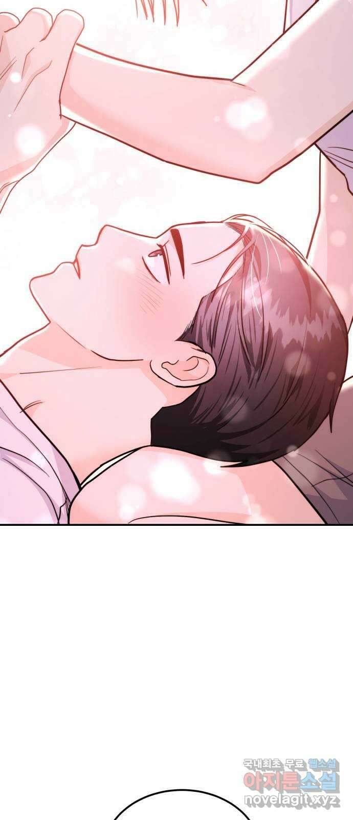 나랑X할래? 53화. 몰래 온 손님 2