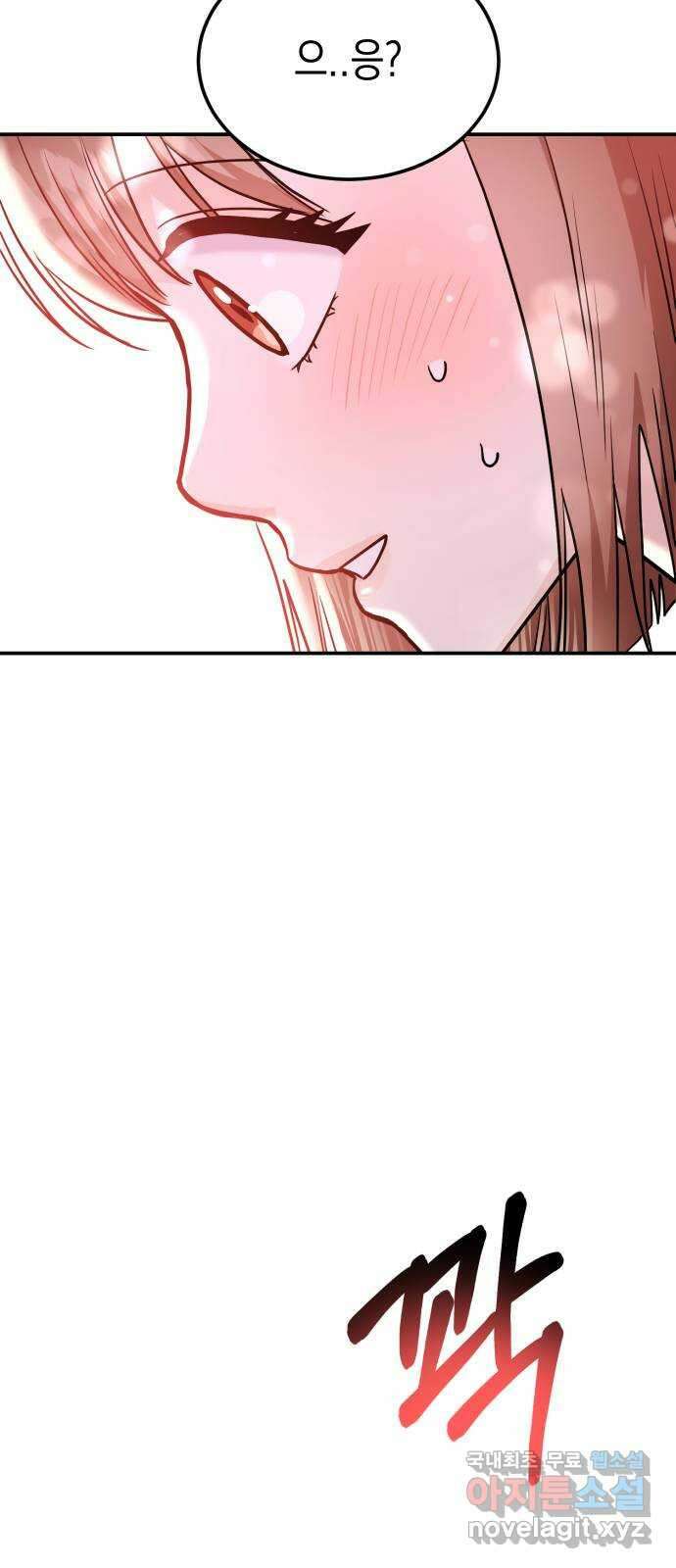 나랑X할래? 53화. 몰래 온 손님 3