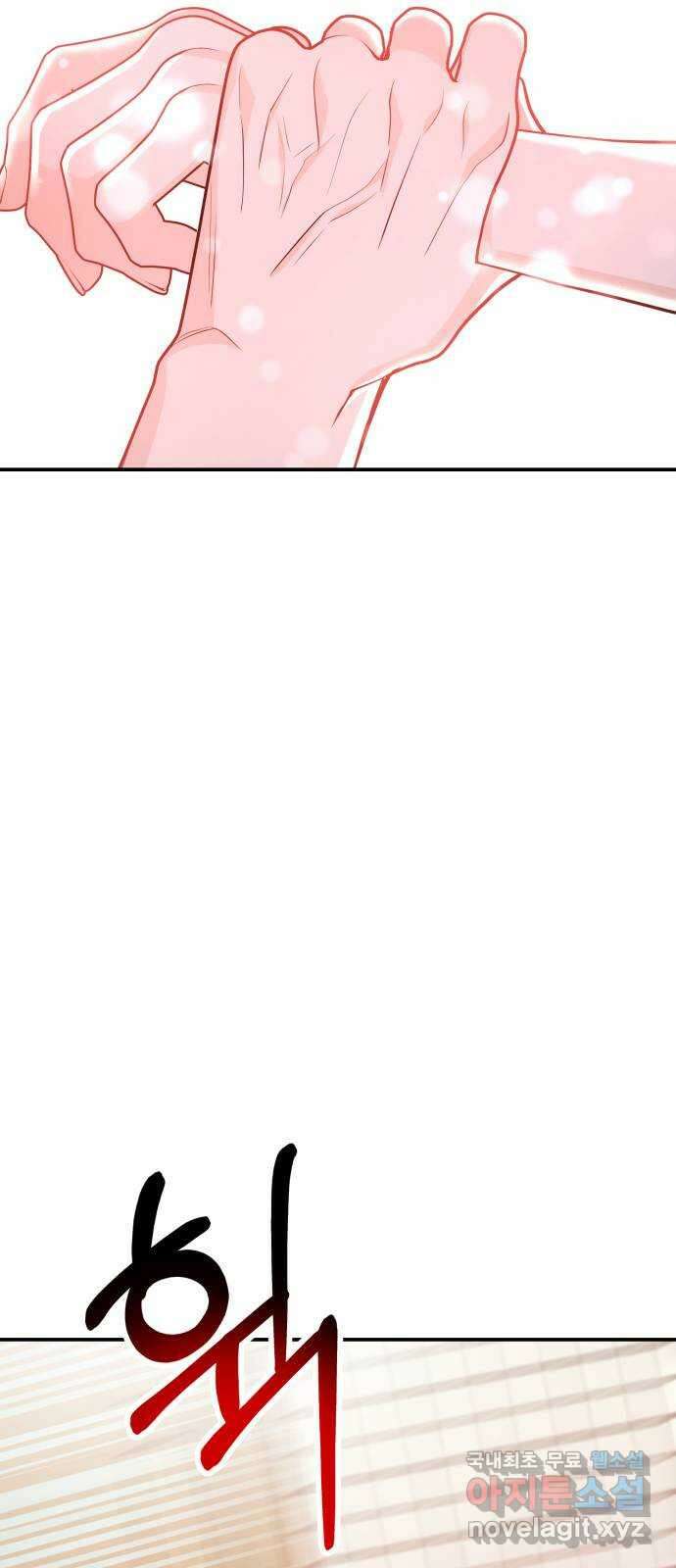 나랑X할래? 53화. 몰래 온 손님 4