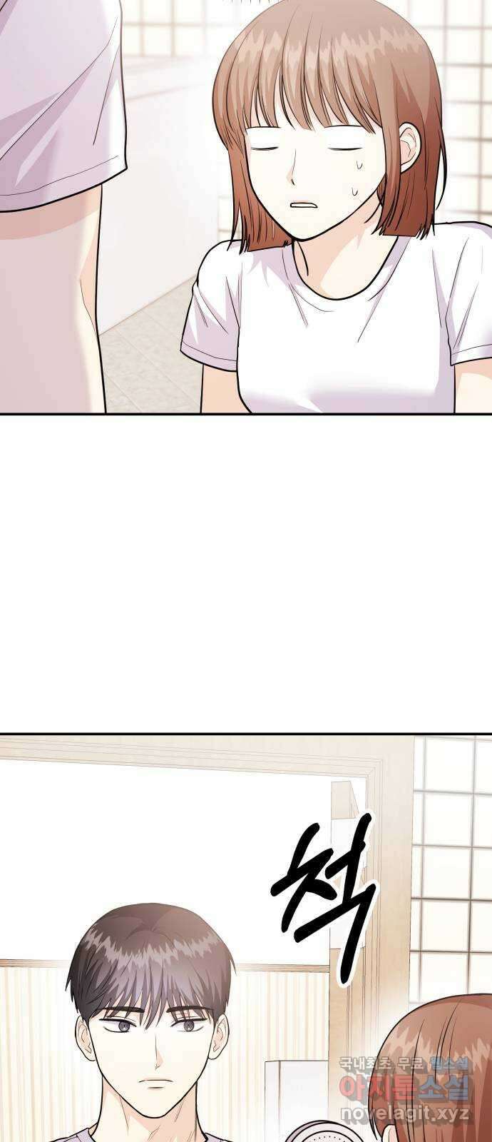 나랑X할래? 53화. 몰래 온 손님 7