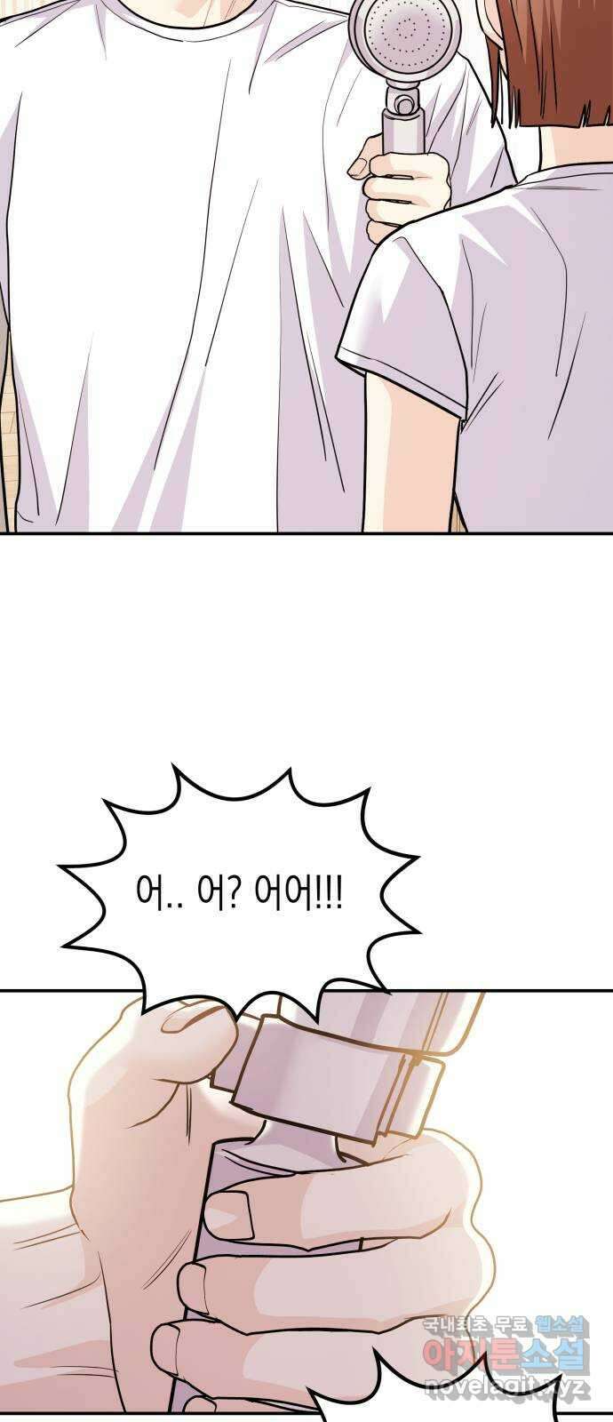 나랑X할래? 53화. 몰래 온 손님 8