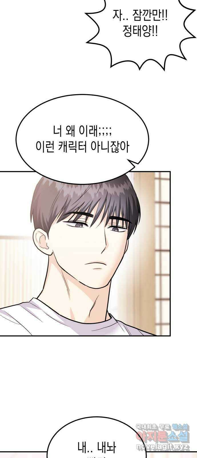 나랑X할래? 53화. 몰래 온 손님 9