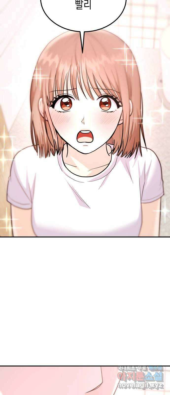 나랑X할래? 53화. 몰래 온 손님 10