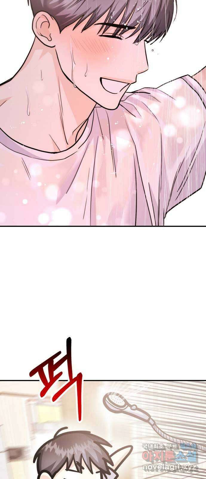 나랑X할래? 53화. 몰래 온 손님 13