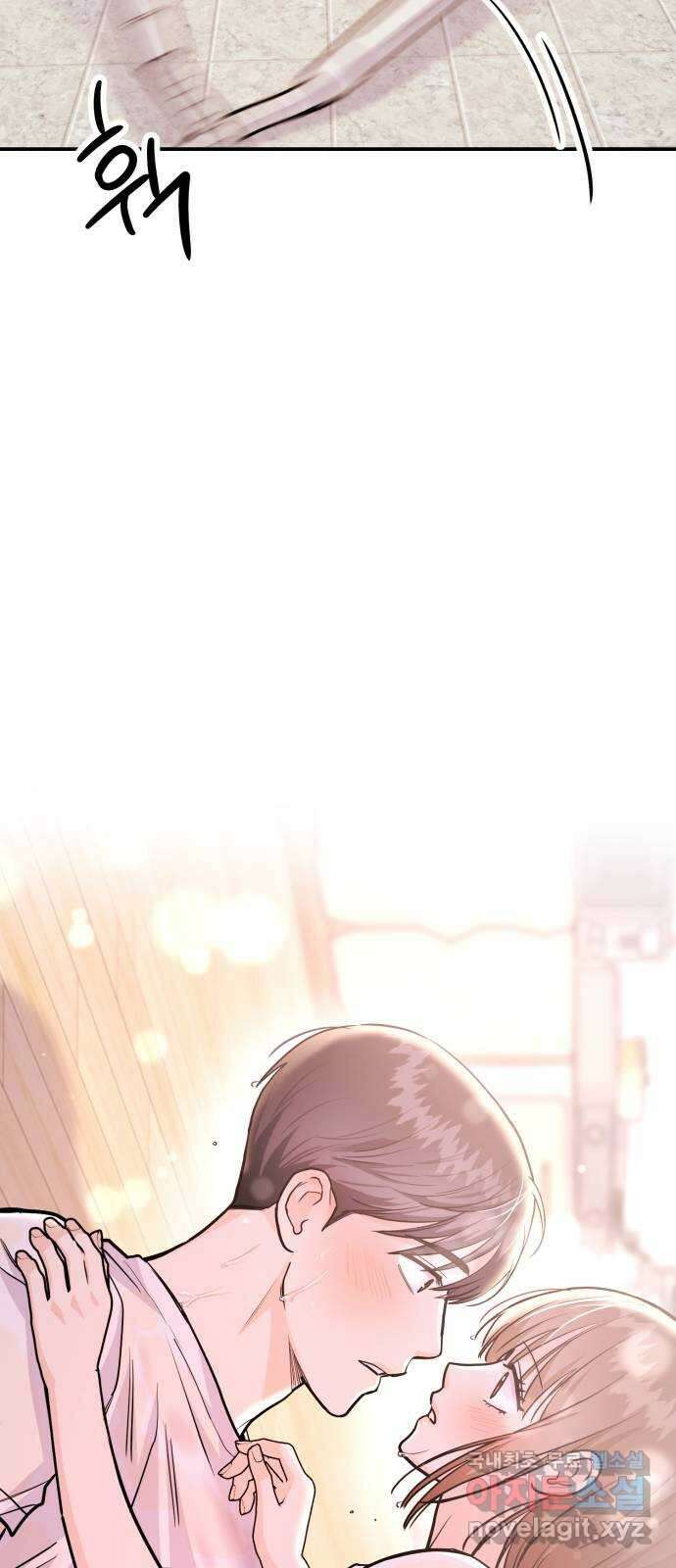 나랑X할래? 53화. 몰래 온 손님 15