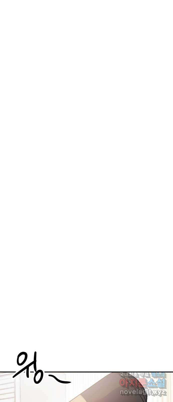 나랑X할래? 53화. 몰래 온 손님 19